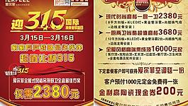 愛爾菲吊頂315吊旗PSD素材