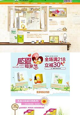 母亲节网店装修设计PSD素材