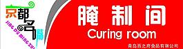 京都名嘴图片