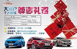 廣汽傳祺購車計劃海報PSD素