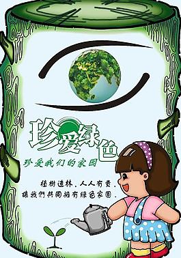 綠色家園生態(tài)植樹PSD素材