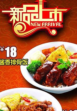 黑椒牛肉飯招貼設計PSD素材