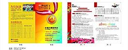 运动会宣传单页设计图片