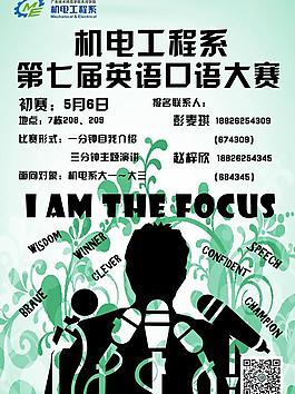 口語(yǔ)比賽宣傳單圖片