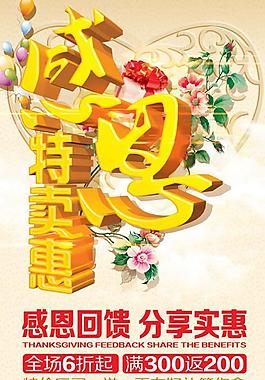 感恩回饋分享實惠PSD素材