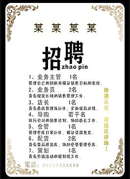 招聘圖片