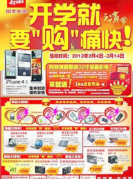 國美電器圖片