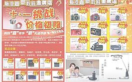 嘉豪 數碼 十一 優惠圖片