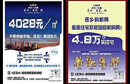 房地產(chǎn)單頁圖片