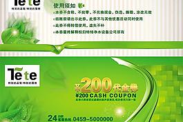 商業消費券現金券PSD素材