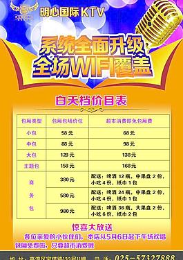 ktv广告图片
