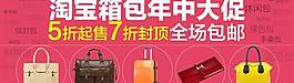 天猫箱包女包促销广告PSD素