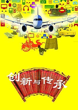 傳承與創新圖片