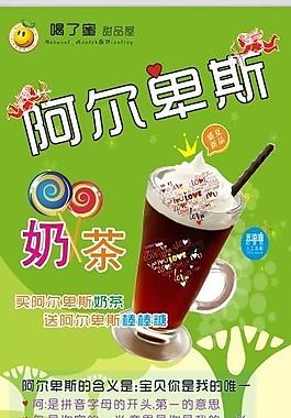 奶茶廣告圖片