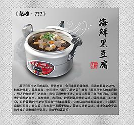 海鮮黑豆腐圖片
