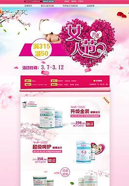 母嬰奶粉旗艦店女人節(jié)裝修PS