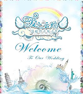 婚礼迎宾牌图片
