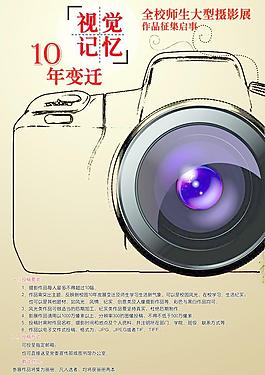 摄影海报图片