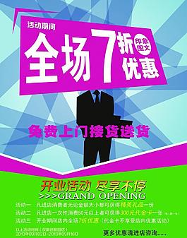 優(yōu)惠海報(bào)圖片