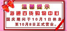 溫馨提示海報圖片