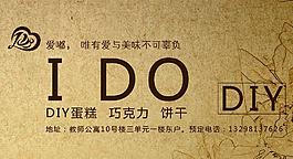 diy蛋糕店宣傳頁正圖片