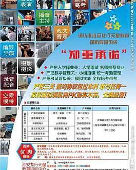 招生简章图片