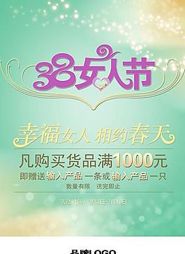 幸福女人相約春天PSD素材