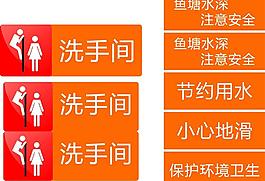 洗手間 標識圖片