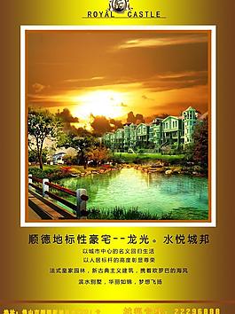 房地產(chǎn)海報圖片