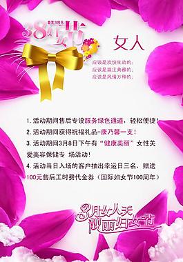 3月靚麗女人節(jié)展板PSD素材