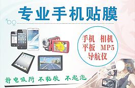 手机贴膜图片