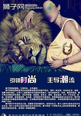 獅子網(wǎng)團(tuán)購宣傳海報PSD素材