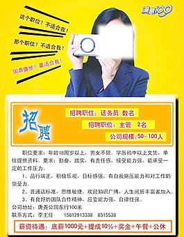 招聘廣告圖片