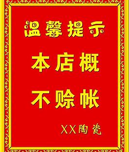 溫馨提示展板圖片