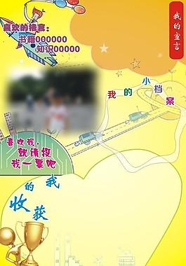 個(gè)人小報(bào)圖片