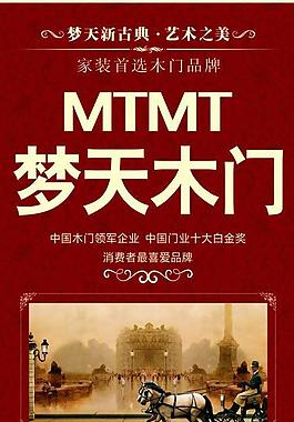 夢天木門圖片