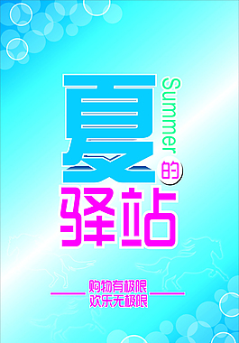 夏的驛站矢量素材