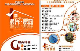 家政公司宣傳單圖片