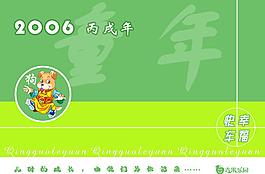 兒童臺歷模板封面圖片