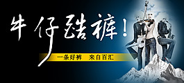 牛仔海報(bào)