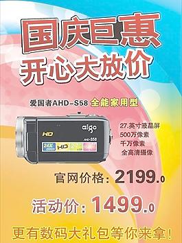 國(guó)慶巨惠pop海報(bào)素材圖片