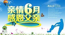 父親節(jié)海報(bào)圖片