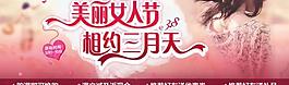 三八節(jié)店鋪宣傳活動PSD素材
