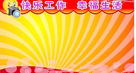 展板模板圖片