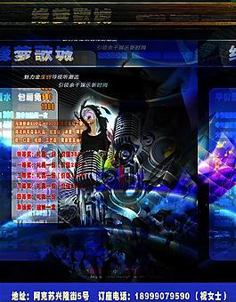 ktv宣传单图片