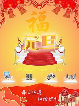元旦海報(bào)圖片