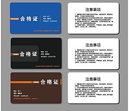 合格證 器材合格證圖片