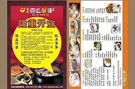 佰家粥鋪宣傳單圖片