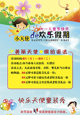 六一兒童節童裝秀