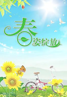 春天海报图片